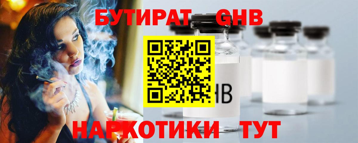 Бутират BDO 33%  Вход с VPN  БУТИРАТ  Ногинск 