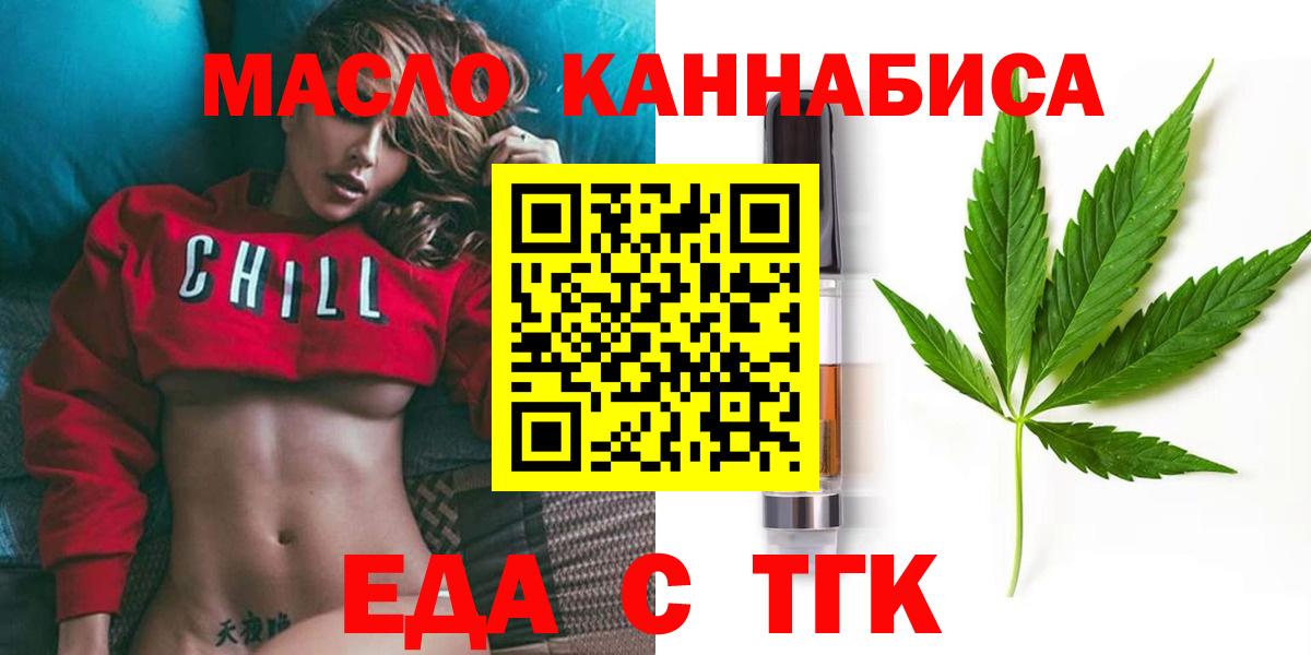 Печенье с ТГК марихуана  Вход с VPN  Ногинск 