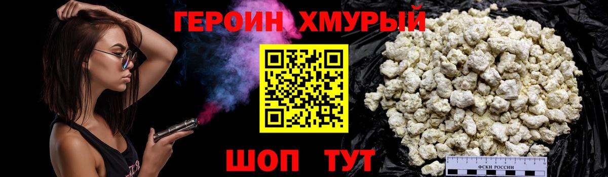 Ногинск  Героин хмурый  Вход с VPN 