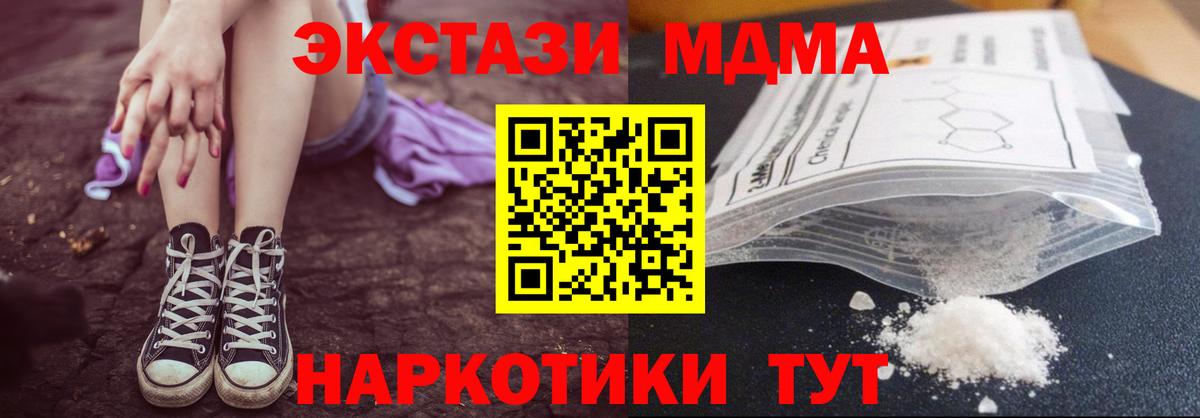 MDMA молли  Вход с VPN  Ногинск 