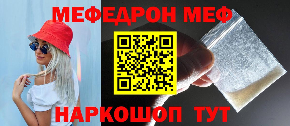 Меф мяу мяу Ногинск