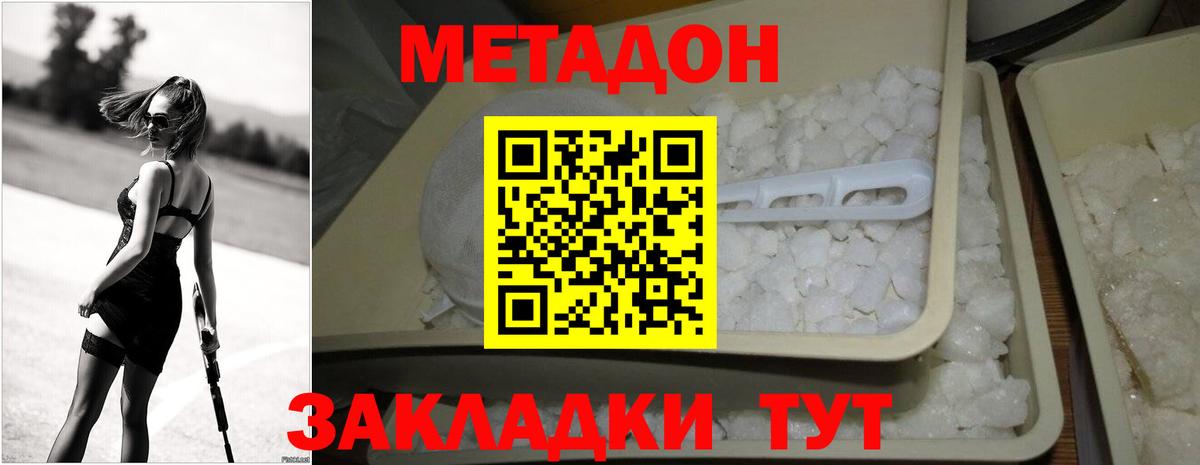 МЕТАДОН кристалл  Вход с VPN  Ногинск  Метадон кристалл 