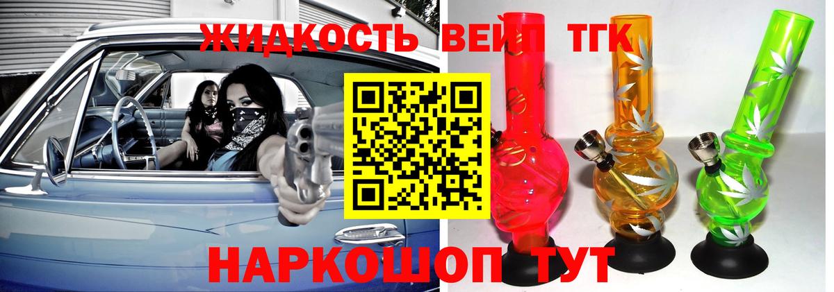 ТГК жижа Ногинск