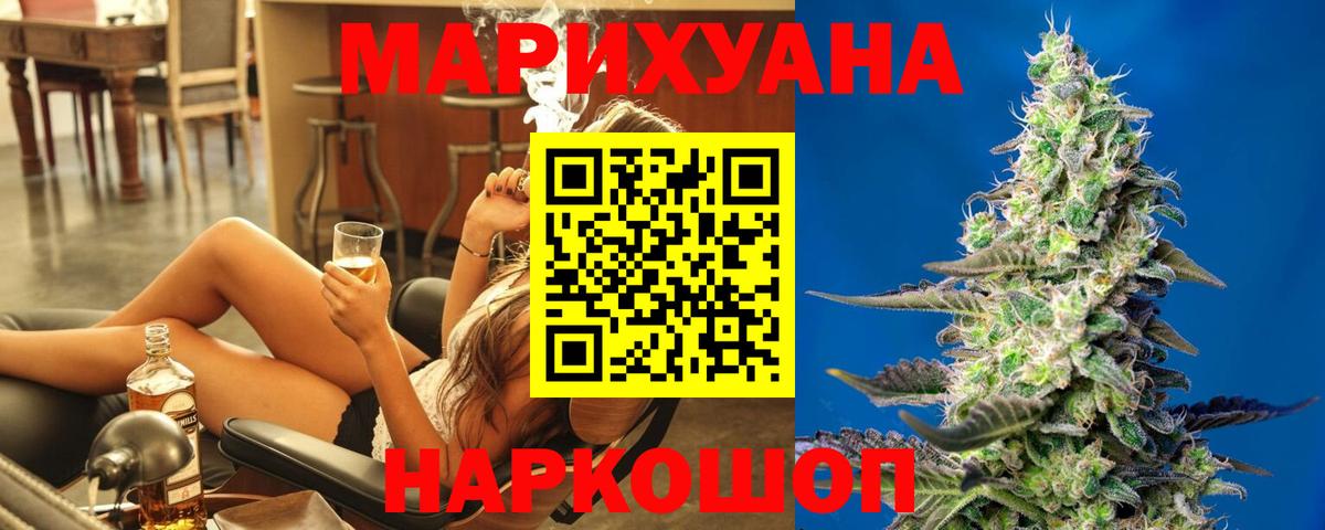 Ногинск  Марихуана White Widow  Вход с VPN  Канабис семена 